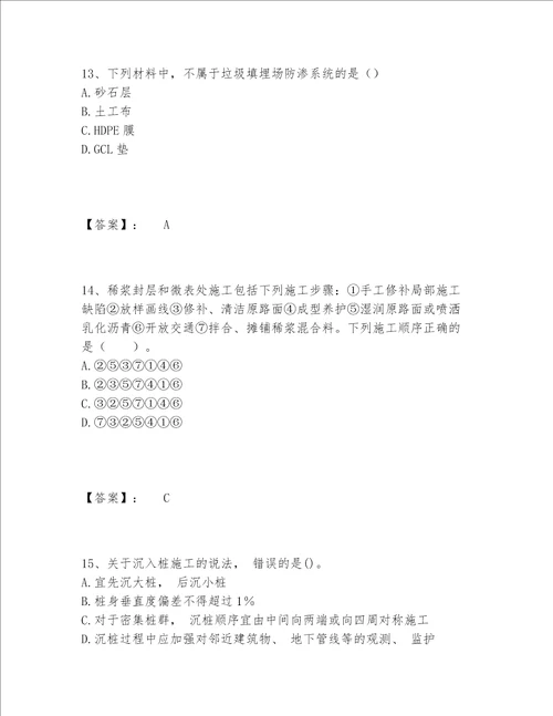 二级建造师之二建市政工程实务题库包过题库及解析答案