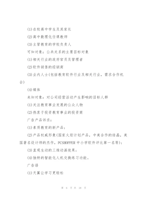 网络营销活动的策划方案.docx