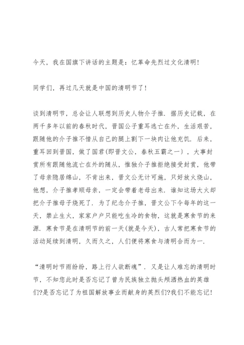 清明节代表演讲稿不超过两分钟5篇.docx