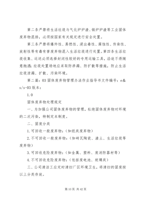 公司固体废弃物处理办法.docx