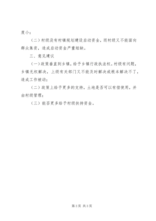 村镇规划建设与管理科学发展汇报材料 (2).docx