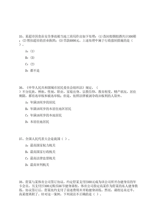 2023年05月甘肃省气象局事业单位公开招聘应届高校毕业生4人（第四阶段）笔试参考题库附答案解析