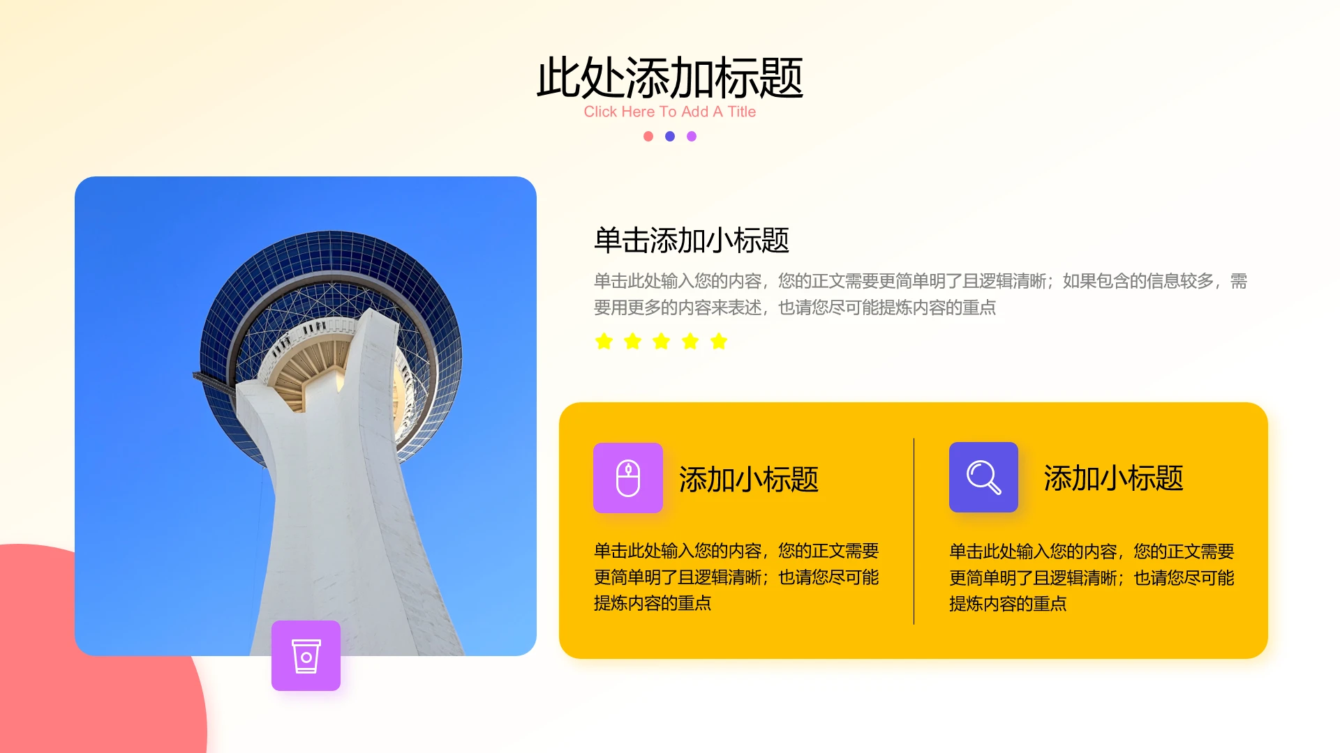 彩色简约风企业介绍PPT模板