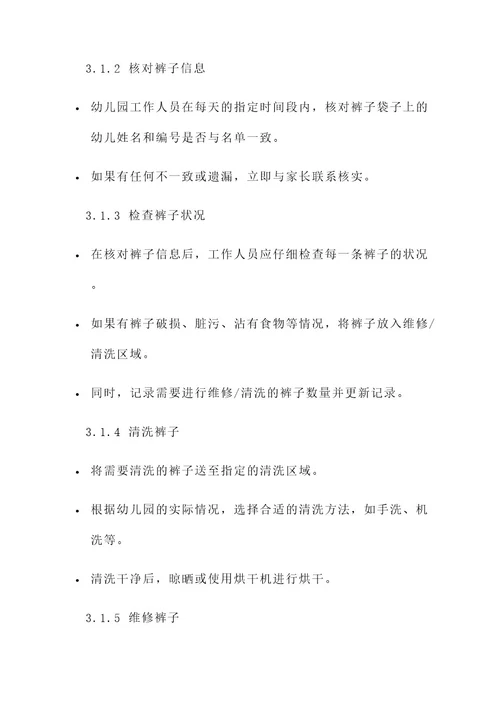 幼儿园整理裤子方案