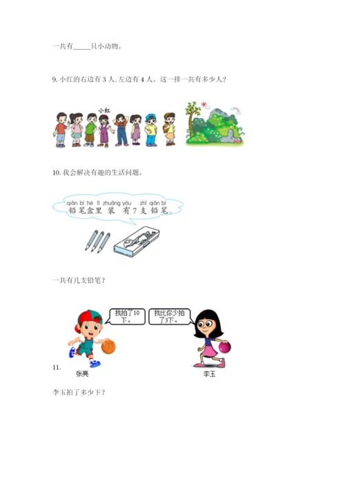 小学一年级数学应用题大全含完整答案【全国通用】.docx