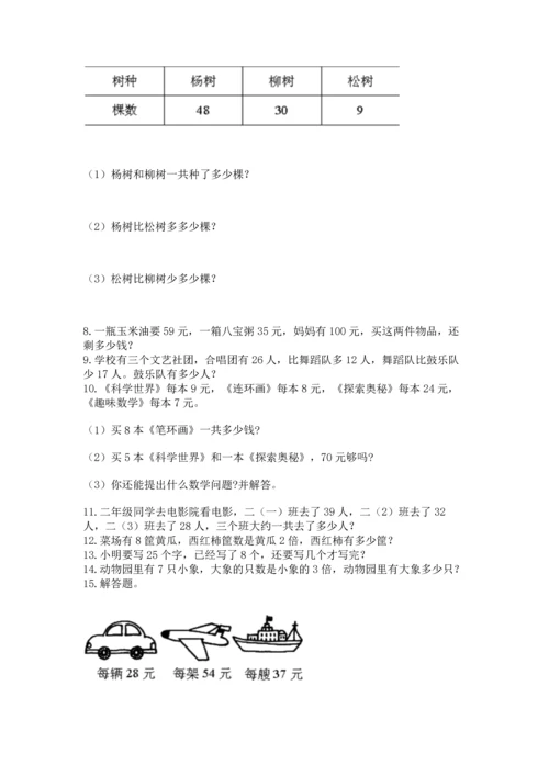 小学二年级上册数学应用题100道及答案【全优】.docx