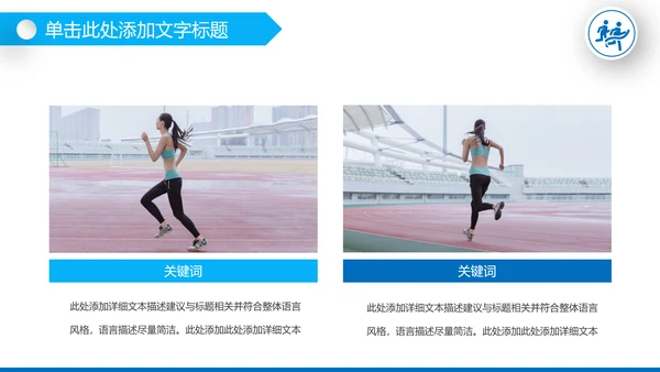 健身健康中国运动会全民运动马拉松跑步PPT模板