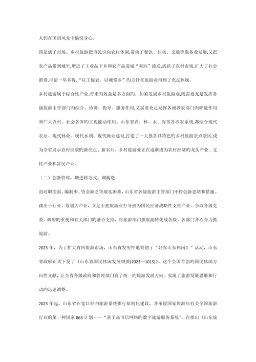 山东省旅游业发展研究报告.docx