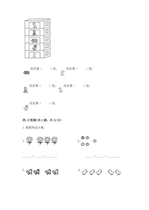 一年级上册数学期中测试卷带答案（预热题）.docx