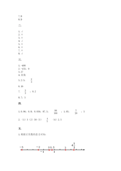 小学六年级数学期末自测题含答案【基础题】.docx