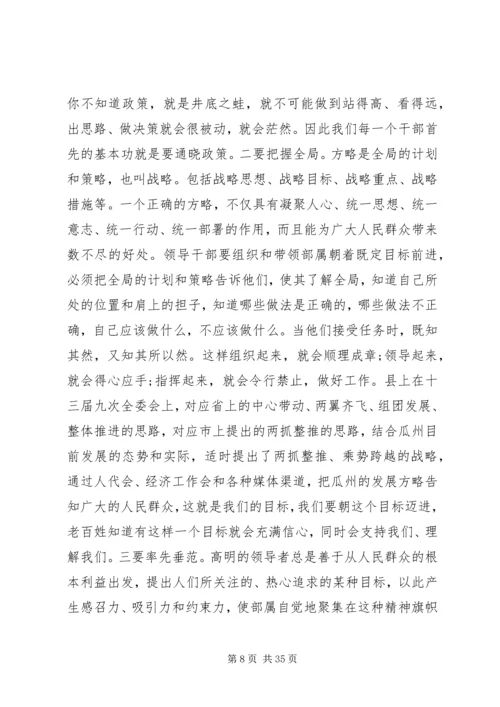 县委书记在全县领导干部大会上的讲话 (9).docx