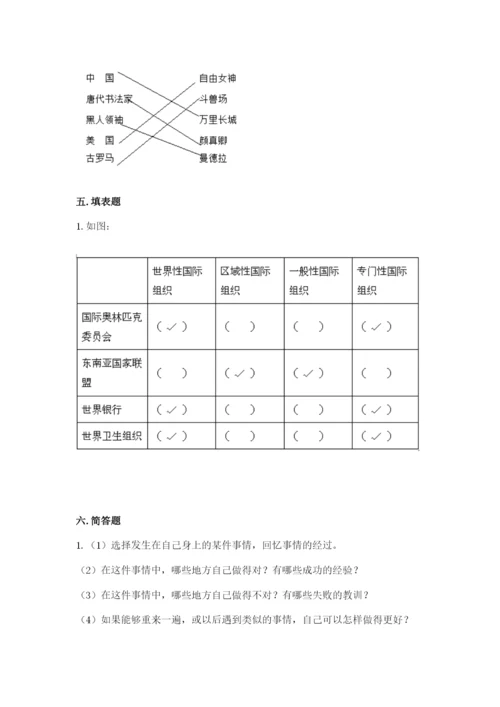 部编版道德与法治六年级下册期末测试卷及参考答案（达标题）.docx