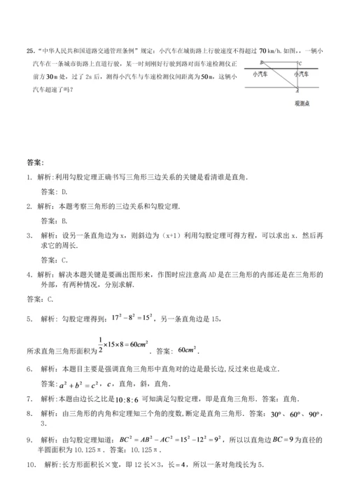 最新人教版第十七章勾股定理整理练习题及详细解析答案.docx