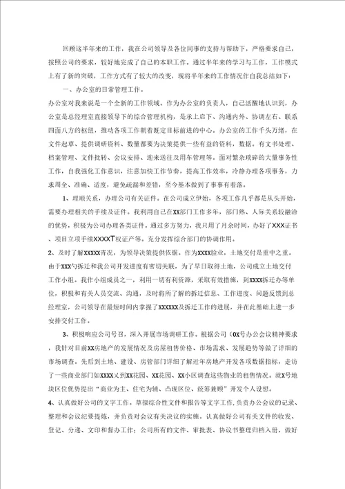 企业半年工作的自我总结