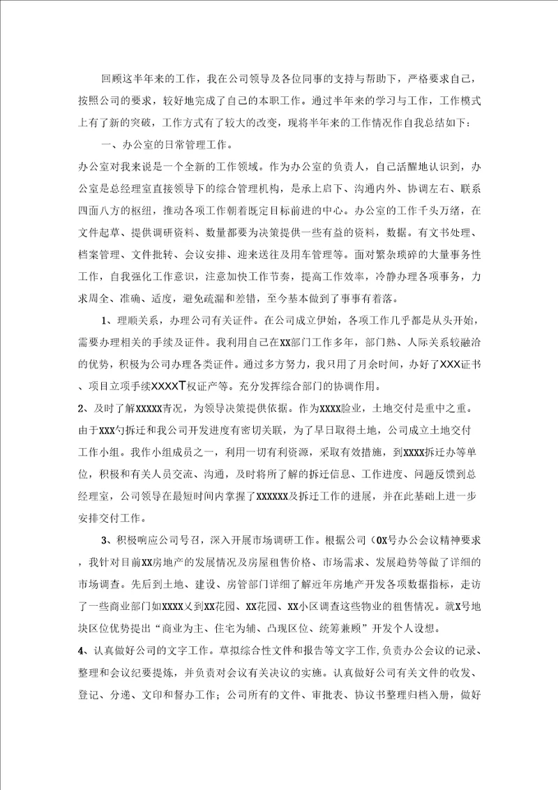 企业半年工作的自我总结