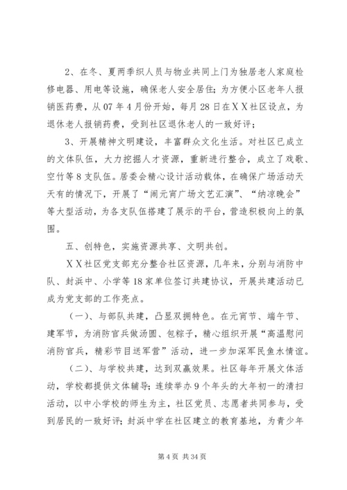 社区党支部先进事迹材料(1).docx