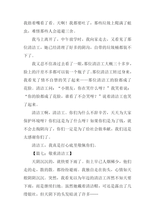 清洁工作文500字.docx