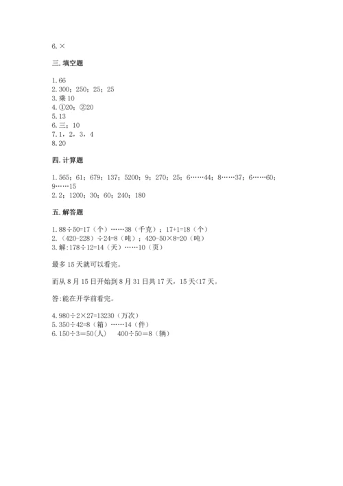 北京版四年级上册数学第六单元 除法 测试卷含答案（考试直接用）.docx