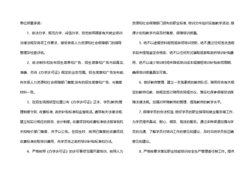 诚信承诺书模板10篇 1