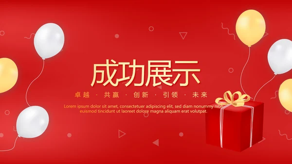 红色喜庆公司10周年庆ppt模板活动策划公司介绍