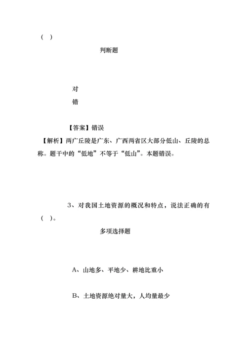 事业单位招聘考试复习资料-贵州省能源局直属事业单位2019年招聘模拟试题及答案解析.docx