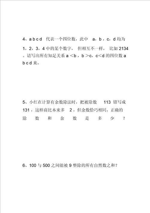 10.21小学奥数精选100题2