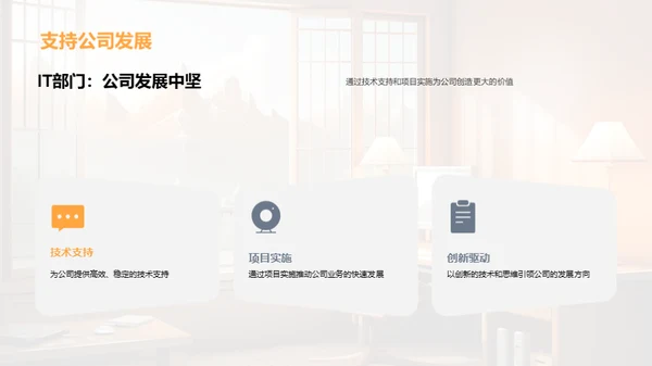 IT部门半年业绩回顾