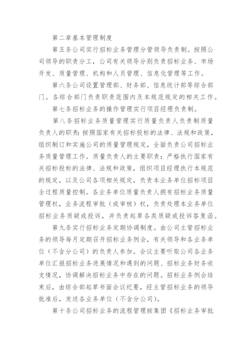 招标代理管理制度.docx