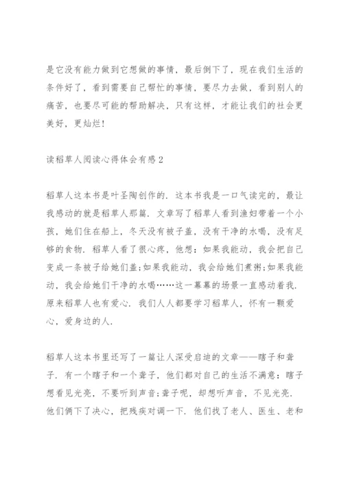 读稻草人阅读心得体会有感.docx