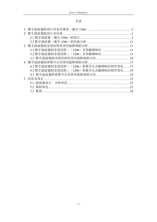 数字带阻滤波器课程设计-巴特沃斯IIR数字频带变换论文.docx