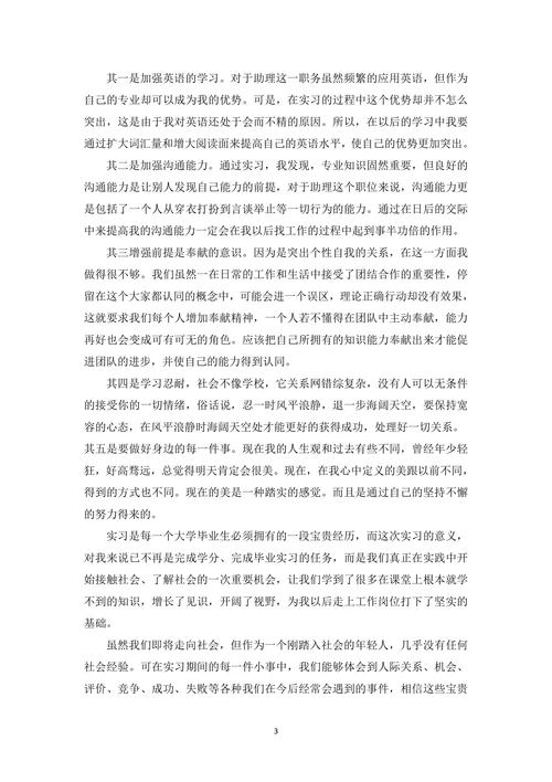 大学生实习报告行政助理