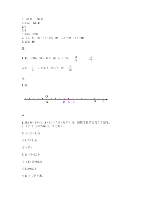 最新北师大版小升初数学模拟试卷附参考答案【夺分金卷】.docx