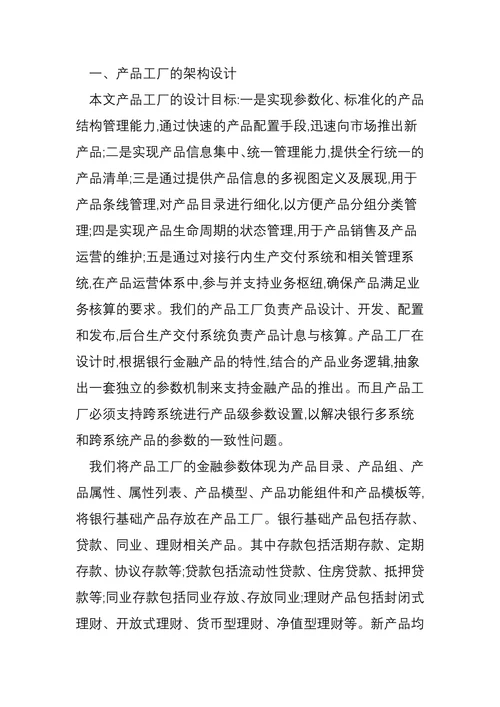 商业银行金融产品工厂设计思路