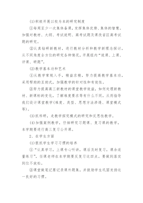 高中数学教研组教学工作计划20篇范文（通用）.docx