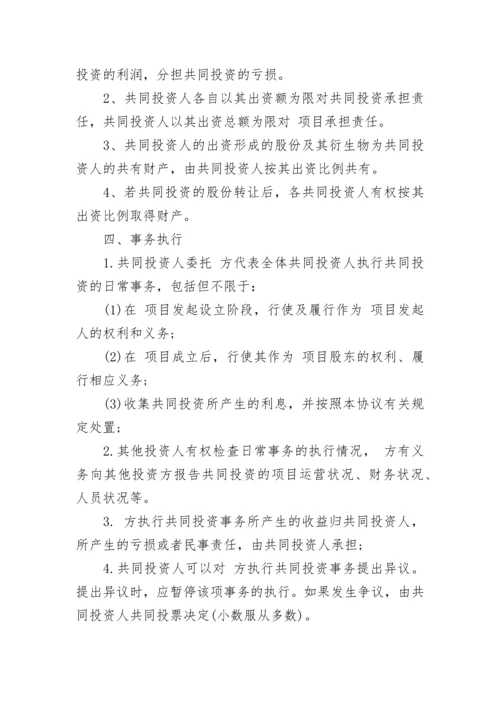 公司内部股东合伙投资协议书.docx