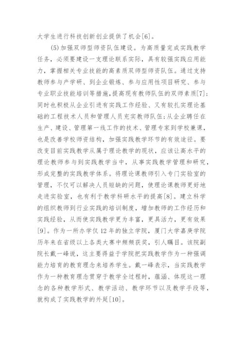 对大学教育的思考论文.docx