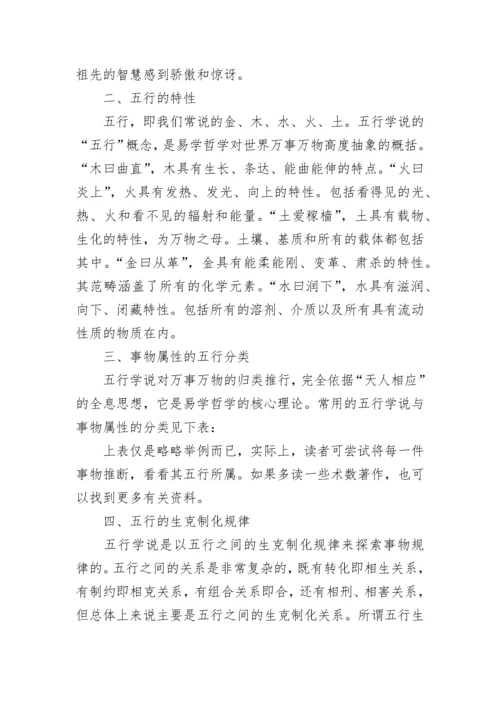 风水学中的阴阳五行学说.docx