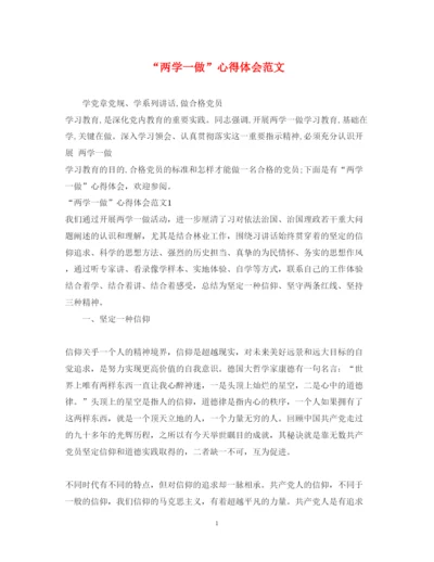 精编两学一做心得体会范文3.docx