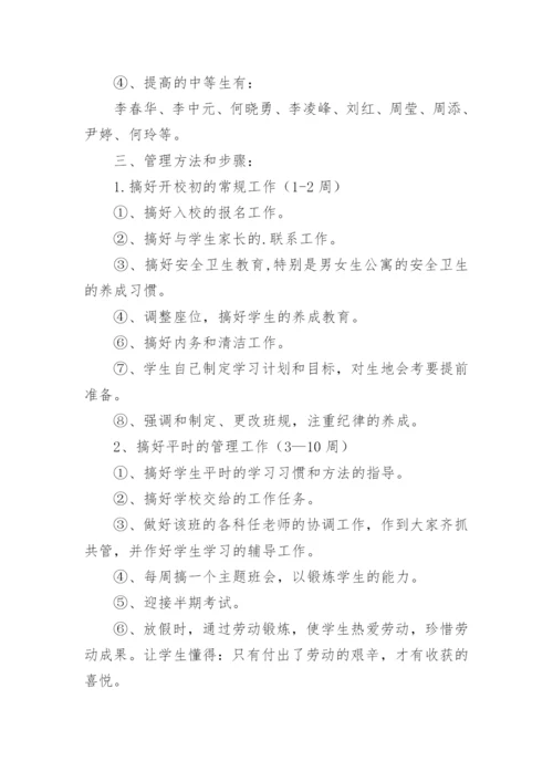 八年级第二学期班主任工作计划.docx