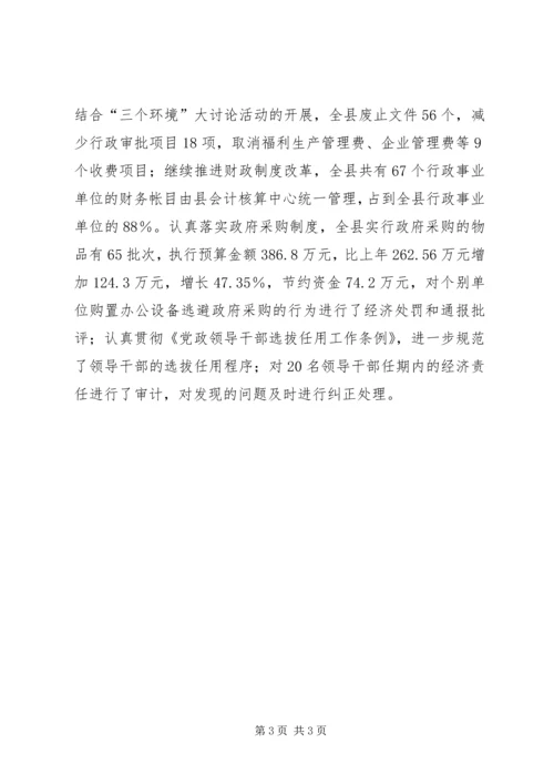 县就业工作会议领导讲话 (5).docx