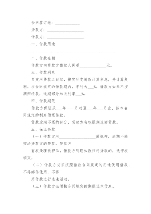 公司向个人借款合同范本.docx
