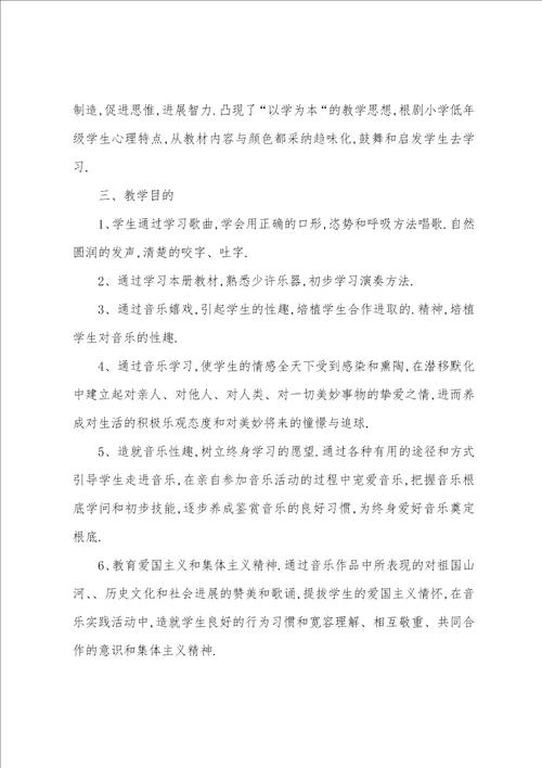 2023年二年级音乐教学计划十一篇