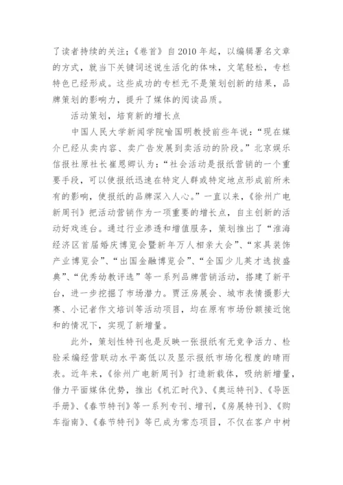 城市广电周刊发展的重要内力论文.docx