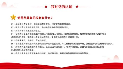 红色简约党在我心中入党推优入党积极分子推优PPT建党节