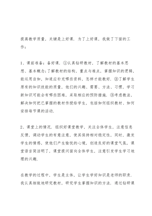 初中地理老师述职报告.docx