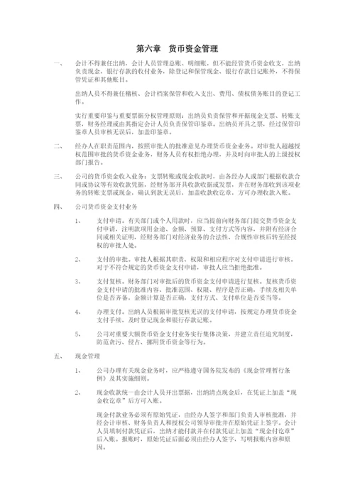 河北伦特集团财务管理制度.docx
