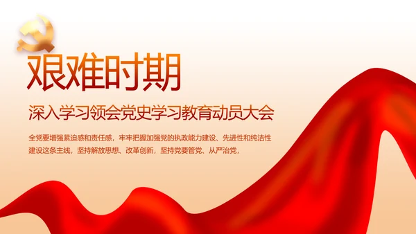 开展党史红色学习教育党课动态PPT