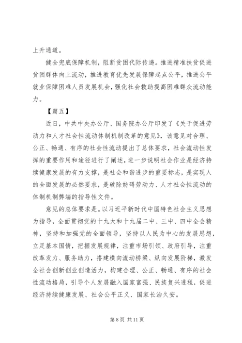 学习《关于促进劳动力和人才社会性流动体制机制改革的意见》感悟5篇.docx