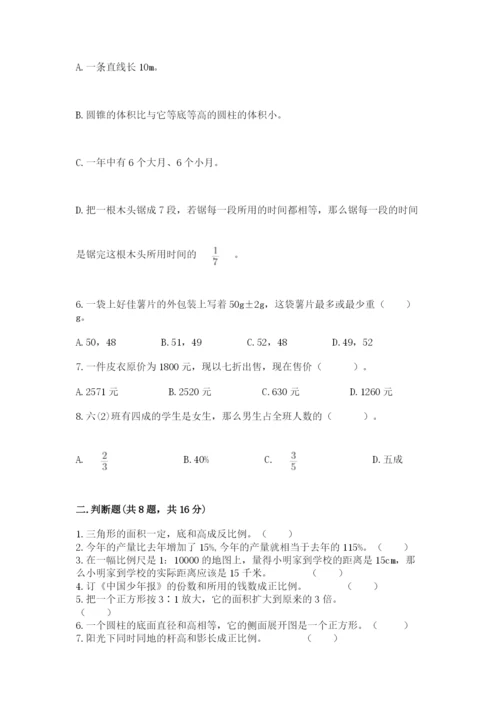 北师大版小学六年级下册数学期末检测试题（名师系列）.docx