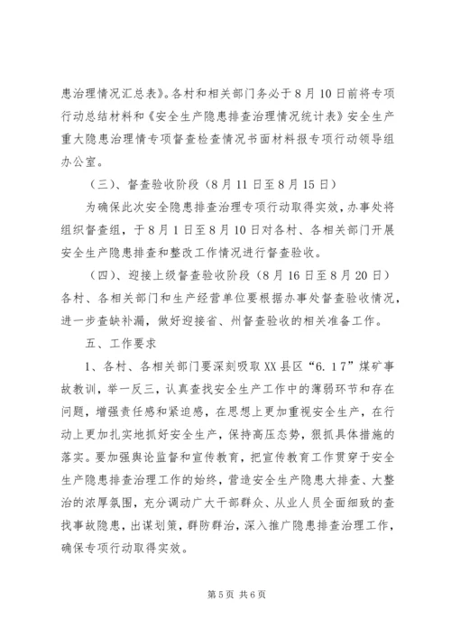 长安乡安全生产隐患排查治理专项行动实施方案1· (4).docx